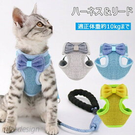 【送料無料】ハーネス 胴輪 リード ハーネス＆リード 猫用 ハーネスとリードのセット ワンタッチ 簡単着脱 ハーネス内側メッシュ 通気性
