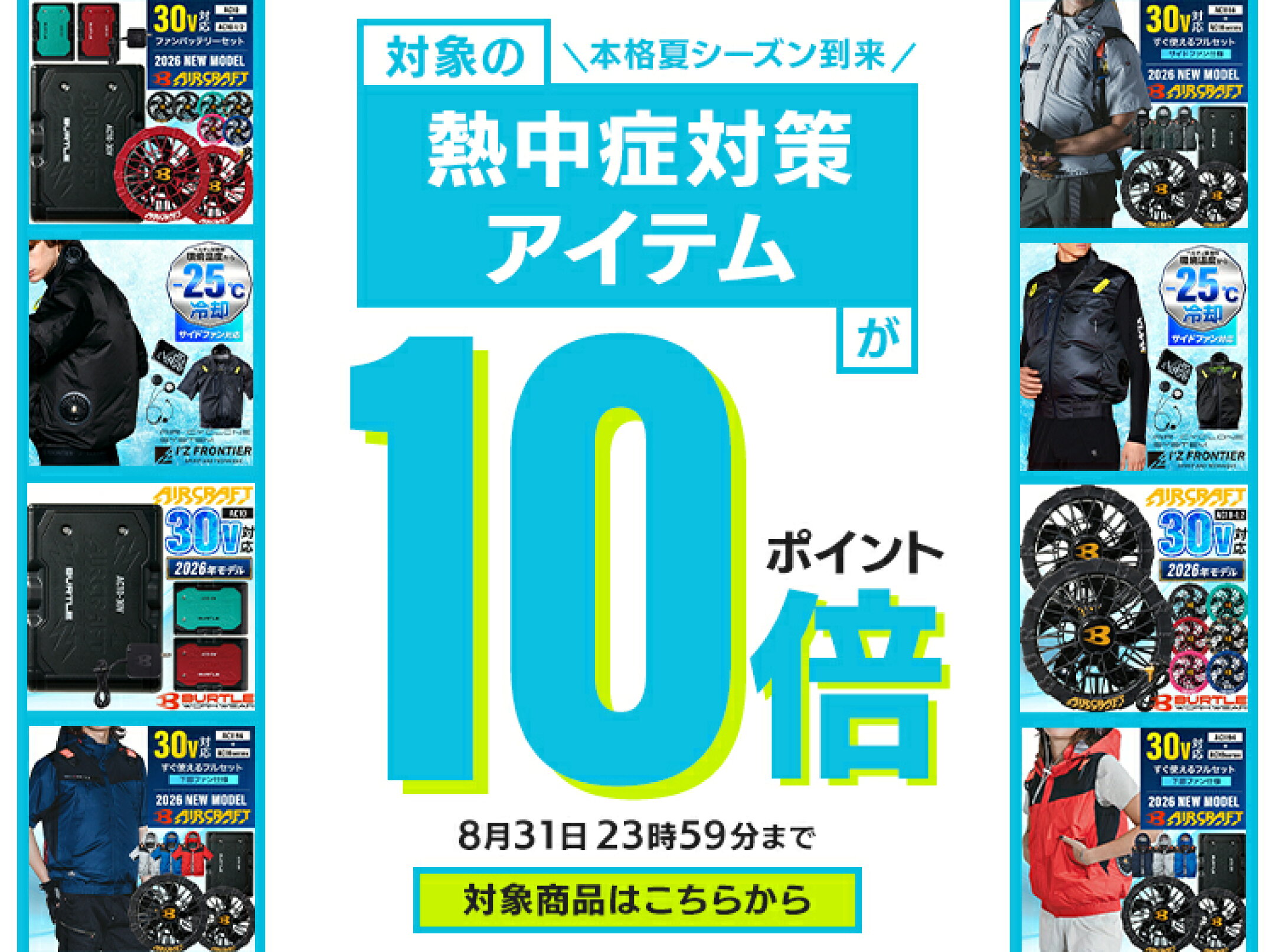 対象商品ポイント10倍