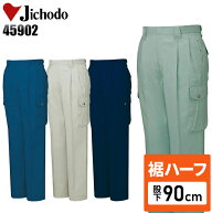 【裾ハーフ 股下90cm】作業着 自重堂 カーゴパンツ ツータック 春夏用 メンズ 作業ズボン 作業服 ワーク…