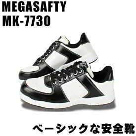 安全靴 メガセーフティー 安全スニーカー MK-7730 ローカット 紐 メンズ レディース 作業靴 22.5cm-30cm