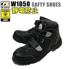 安全靴 ジーデージャパン WORKWAVE 短靴 W1050 ハイカット マジック メンズ レディース 作業靴 JSAA規格A種 制電 23cm-28cm