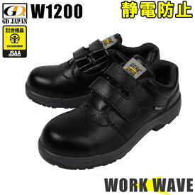 安全靴 ジーデージャパン WORKWAVE 短靴 W1200 ローカット マジック メンズ レディース 作業靴 JSAA規格A種 制電 23.5cm-30cm