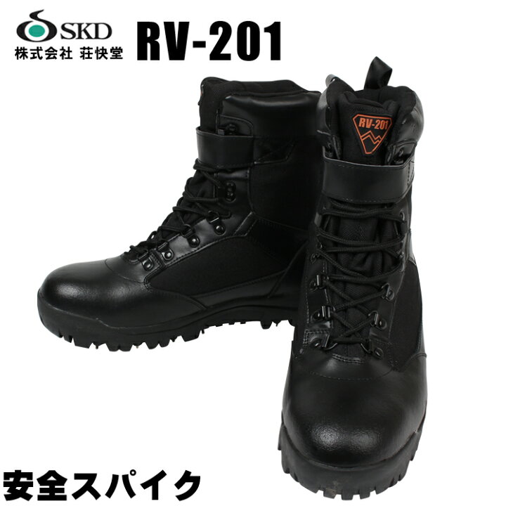 楽天市場】安全靴 荘快堂 スパイク 安全ブーツ RV-201 スパイク 