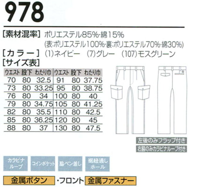 楽天市場】作業服 春夏用 桑和 カーゴパンツ メンズ 作業ズボン 作業着 ワークウェア 978 SOWA 単品(上下セットUP対応) 70-130 : 作業服・鳶服・安全靴のサンワーク 楽天市場】作業服 春夏用 桑和 カーゴパンツ メンズ 作業ズボン 作業着 ワークウェア 978 SOWA 単品(上下セットUP対応) 70-130 : 作業服・鳶服・安全靴のサンワーク