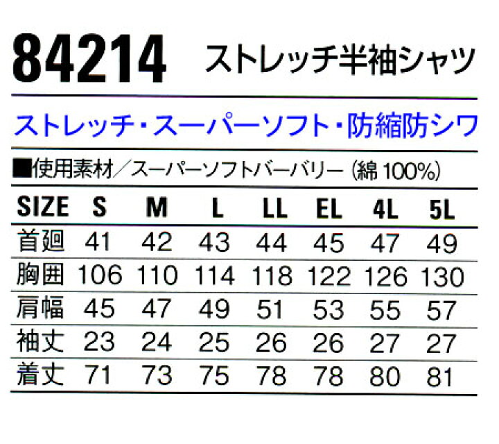 楽天市場】作業服・作業着・ワークユニフォーム春夏用 半袖シャツ 自重堂 Jichodo 84214綿100%メンズ : 作業服・鳶服・安全靴のサンワーク 楽天市場】作業服・作業着・ワークユニフォーム春夏用 半袖シャツ 自重堂 Jichodo 84214綿100%メンズ : 作業服・鳶服・安全靴のサンワーク