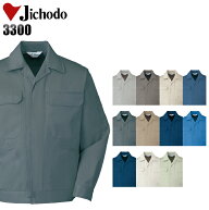 作業服 自重堂 長袖ジャンパー 秋冬用 メンズ 作業着 ワークウェア ブルゾン ジャケット 3300 jichodo 帯…