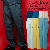 作業着 自重堂 カーゴパンツ ツータック メンズ 秋冬用 作業ズボン 作業服 ワークウェア jichodo 42002 W…