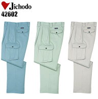 作業着 自重堂 カーゴパンツ ツータック メンズ 秋冬用 作業ズボン 作業服 ワークウェア jichodo 42602 W…