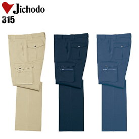 作業着 自重堂 カーゴパンツ メンズ 秋冬用 作業ズボン 作業服 ワークウェア jichodo 315 W70-120