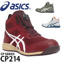 アシックス 安全靴 新作 ハイカット ダイヤル BOA CP214 TS 1271A056 24.5cm-30cm