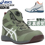 【セール SALE】アシックス 安全靴 ウィンジョブ ハイカット ダイヤル式 CP214 TS BOA 1271A056 24.5cm-3…