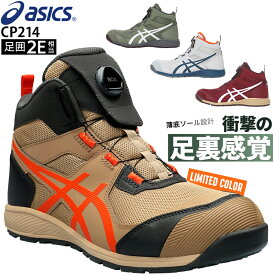 アシックス 安全靴 限定カラー ハイカット ダイヤル BOA CP214 TS 1271A056 24.5cm-30cm