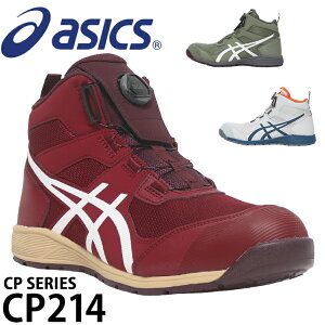 【予約商品】安全靴 アシックス 安全スニーカー FCP214 ウィンジョブ CP214 TS BOA 1271A056 ハイカット・ミッドカット ダイヤル式 メンズ 作業靴 JSAA規格 24.5cm-30cm