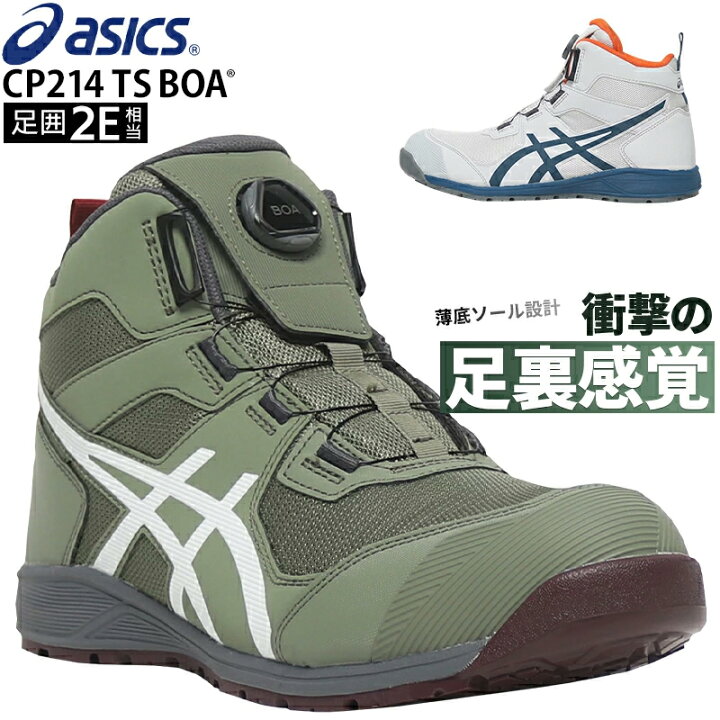 楽天市場】安全靴 アシックス 限定カラー ハイカット ダイヤル式 BOA 