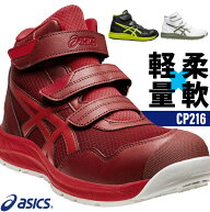 アシックス 安全靴 ウィンジョブ ハイカット CP216 メンズ レディース 1273A076 22.5cm-30cm