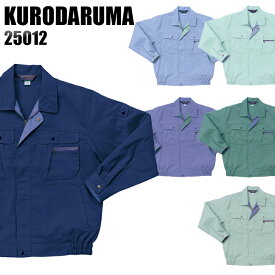 作業服 春夏用 クロダルマ 長袖ブルゾン メンズ 作業着 ジャンパー ジャケット ワークウェア 25012 KURODARUMA S-5L