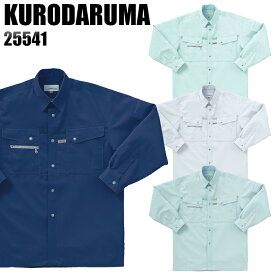 作業服 作業着 ワークユニフォーム 春夏用 長袖シャツ クロダルマ KURODARUMA 25541 ポリエステル90％・綿10％ メンズ