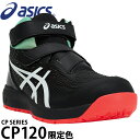 【在庫処分】アシックス 安全靴 限定カラー ハイカット CP120 UTSUROI メンズ レディース 1273A085 22.5cm-30cm