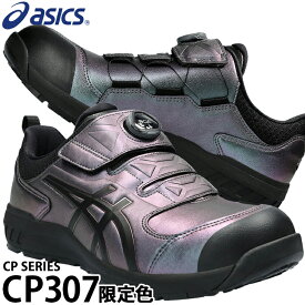 アシックス 安全靴 限定カラー ダイヤル BOA CP307 MAZIORA メンズ レディース 1273A86 22.5cm-30cm