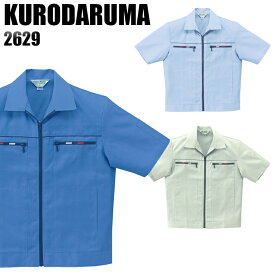 作業服 春夏用 クロダルマ 半袖ブルゾン メンズ 作業着 ジャンパー ジャケット ワークウェア 2629 KURODARUMA S-5L