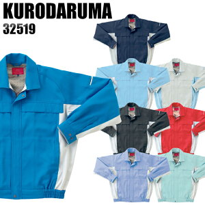 作業服 秋冬用 クロダルマ 長袖ブルゾン メンズ レディース 男女兼用 作業着 ジャンパー ジャケット ワークウェア 32519 KURODARUMA SS-5L