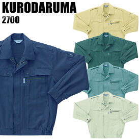 作業服 秋冬用 クロダルマ 長袖ブルゾン メンズ 作業着 ジャンパー ジャケット ワークウェア 2700 KURODARUMA S-5L