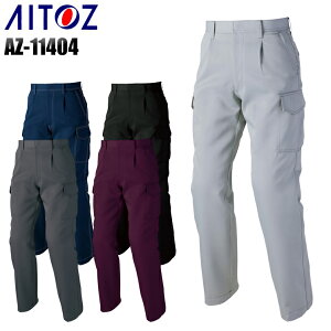 作業ズボン 作業服 秋冬用 カーゴパンツ ワンタック アイトス メンズ 作業着 ワークウェア AZ-11404 AITOZ W70-120