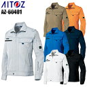【配信画面からエントリーでポイント最大10倍！4日20:30〜11日1:59まで】作業服 秋冬用 長袖ブルゾン アイトス メンズ レディース 男女兼用 帯電防止 作業着 ジャンバー ジャケット ワークウェア AZ-60401 AITOZ SS-6L