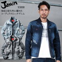作業服 Jawin デニム ストレッチ コーデュラ 秋冬用 長袖ブルゾン ジャンパー ジャケット 作業着 53000 メンズ レディース 男女兼用 自重堂 ジャウィン SS-5L