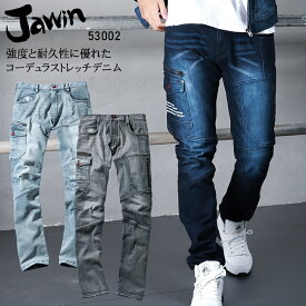 作業服 Jawin 秋冬用 デニム ストレッチ コーデュラ カーゴパンツ ノータック 作業ズボン 作業着 53002 ジャウィン 自重堂 メンズ レディース 男女兼用 L59-112