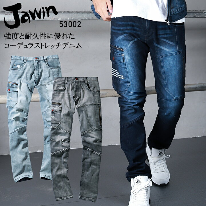 楽天市場】作業服 Jawin 秋冬用 デニム ストレッチ コーデュラ カーゴ 