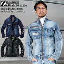 作業服 Z-DRAGON デニム ストレッチ コーデュラ 年間用 作業着 長袖ブルゾン ジャンパー ジャケット メンズ レディース 72300 ジードラゴン 自重堂 ワークウェア SS-5L