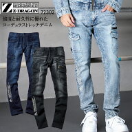 作業服 デニム ストレッチ Z-DRAGON オールシーズン用 カーゴパンツ ノータック コーデュラ メンズ レデ…
