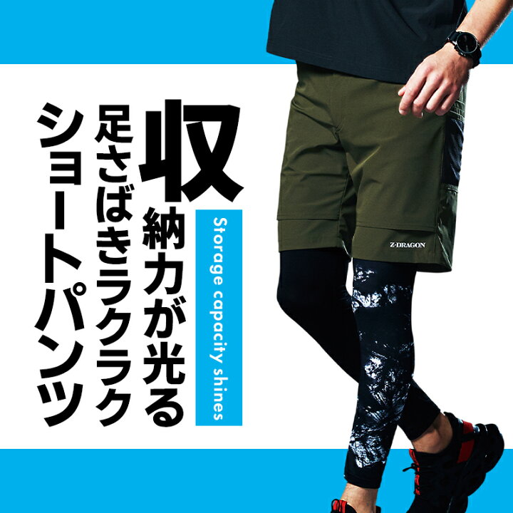 楽天市場】Z-DRAGON ストレッチ ショートパンツ 75162 春夏用 作業着 
