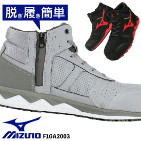 ミズノ 安全靴 ハイカット ALMIGHTY ZW43H F1GA2003 作業靴 24.5cm-29cm
