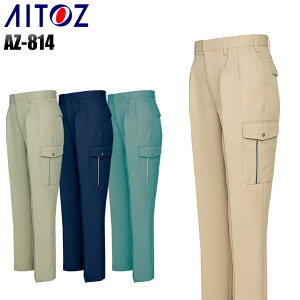 作業ズボン 作業服 秋冬用 カーゴパンツ ツータック アイトス メンズ 作業着 ワークウェア AZ-814 AITOZ W70-120