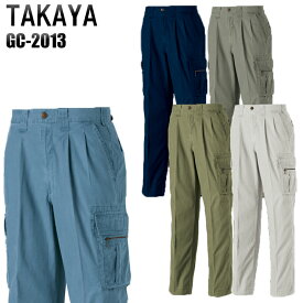 作業服 作業着 作業ズボン 春夏用 ツータック カーゴパンツ タカヤ TAKAYA gc-2013 綿100％ メンズ