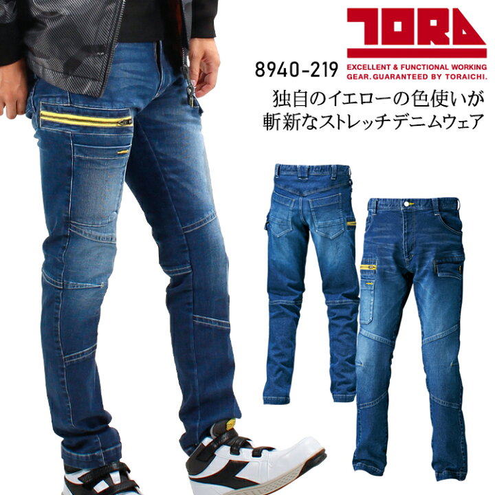楽天市場 寅壱 作業着 デニム ストレッチ 秋冬用 カーゴパンツ 40 219 メンズ 作業服 作業ズボン 寅一 単品 上下セットup対応 S 5l 作業服 鳶服 安全靴のサンワーク