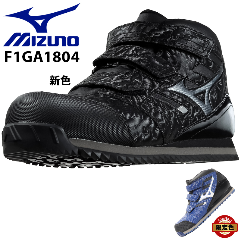 【楽天市場】ミズノ 安全靴 ハイカット 防水 雪上対応 F1GA1804