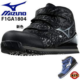 ミズノ 安全靴 ハイカット 防水 雪上対応 F1GA1804 作業靴 25cm-28cm