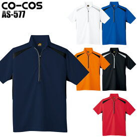 ハーフジップ半袖シャツ 吸汗速乾 コーコス信岡 メンズ 作業服 作業着 ワークウェア AS-577 CO-COS SS-5L