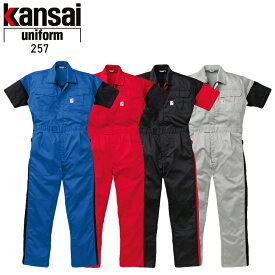 作業服 作業着 ワークユニフォーム 春夏用 半袖つなぎ服 山田辰kansai 257 ポリエステル55％・綿45％ メンズ