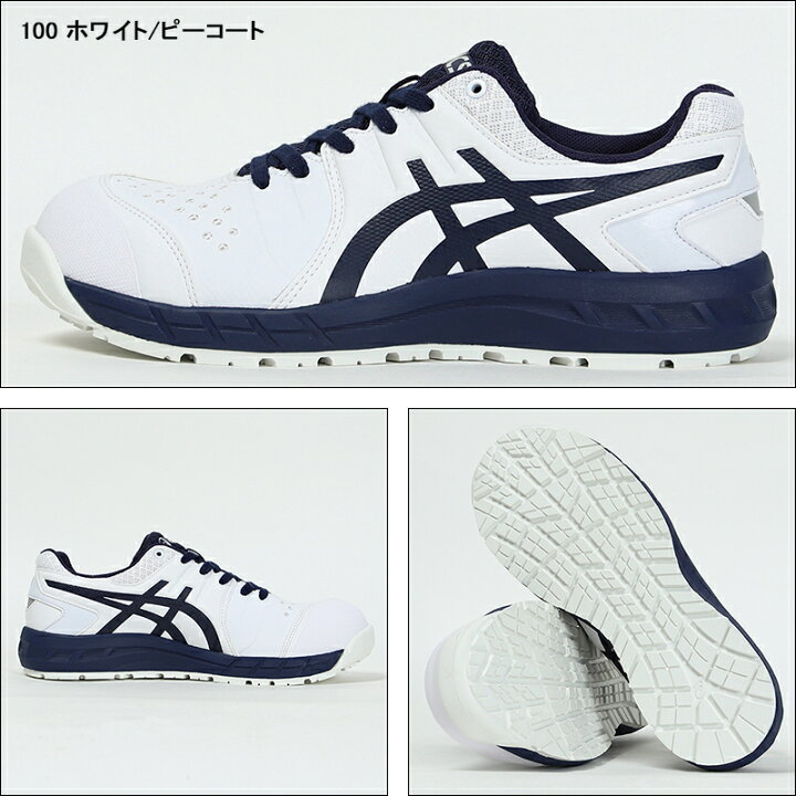 楽天市場】アシックス 安全靴 ウィンジョブ CP113 メンズ レディース
