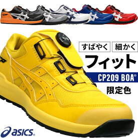 アシックス 安全靴 ダイヤル BOA CP209 メンズ レディース 1271A029 22.5cm-30cm