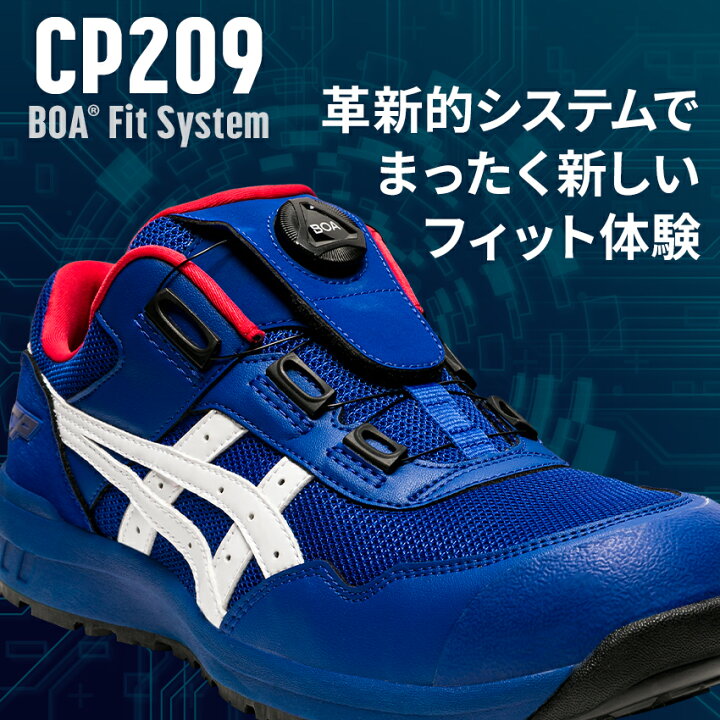 楽天市場】安全靴 アシックス BOA CP209 メンズ レディース ダイヤル 
