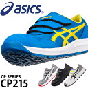 アシックス 安全靴 新作 CP215 メンズ レディース 1273A079 22.5cm-30cm