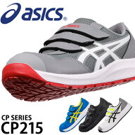アシックス 安全靴 ウィンジョブ CP215 メンズ レディース 1273A079 22.5cm-30cm