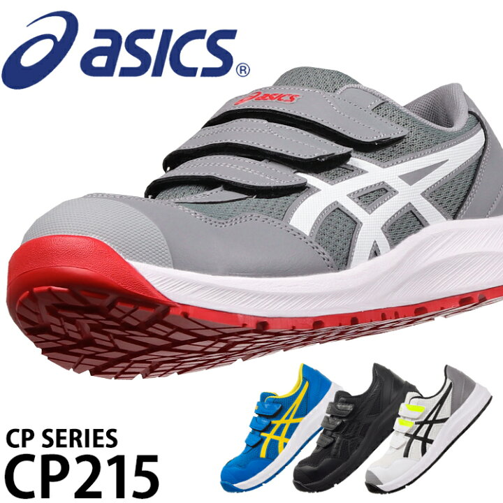 楽天市場】アシックス 安全靴 ウィンジョブ CP215 メンズ レディース 