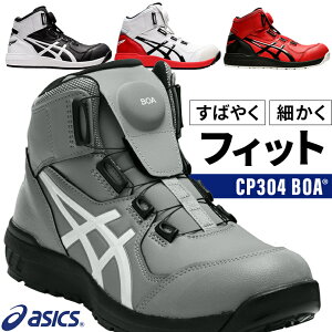 AVbNX SC BOA EBWu nCJbg CP304 BOA Y fB[X _C 1271A030 22.5cm-30cm