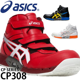 アシックス 安全靴 ハイカット CP308 1271A055 24cm-30cm